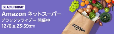 Amazonネットスーパー