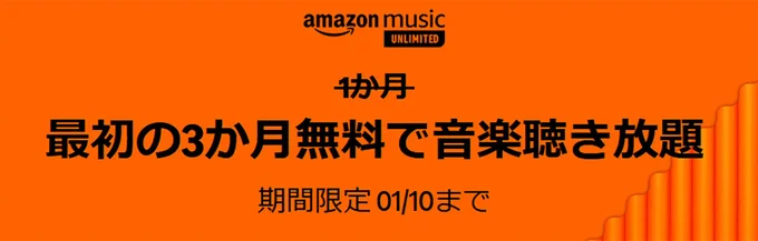 Amazon Music Unlimited