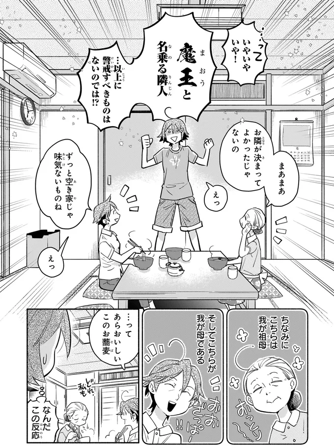『となりの魔王』より