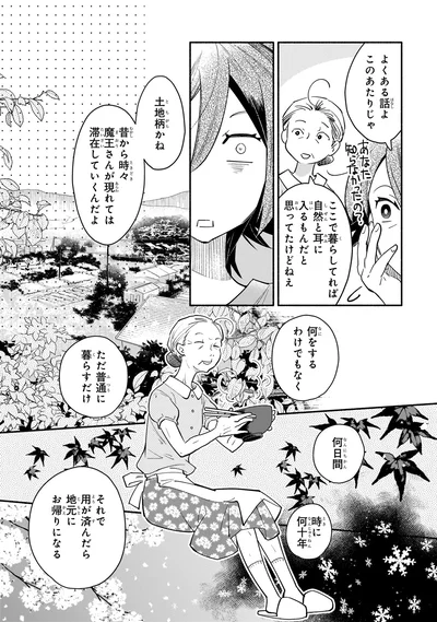 『となりの魔王』より