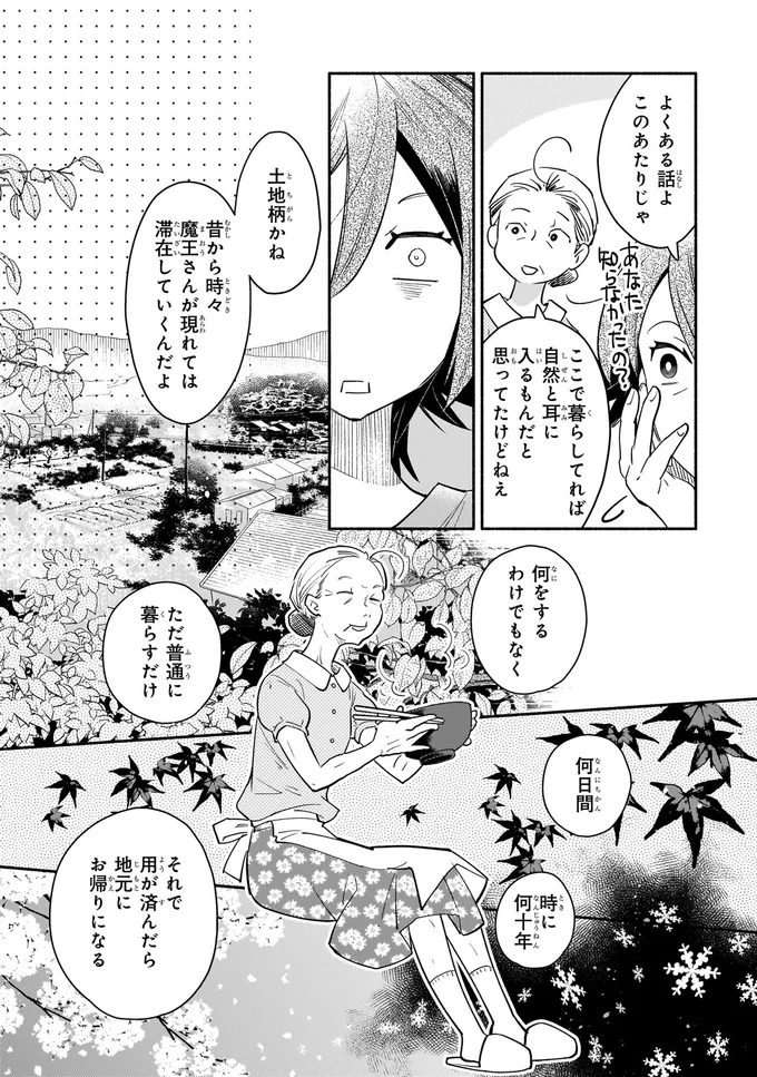 『となりの魔王』より