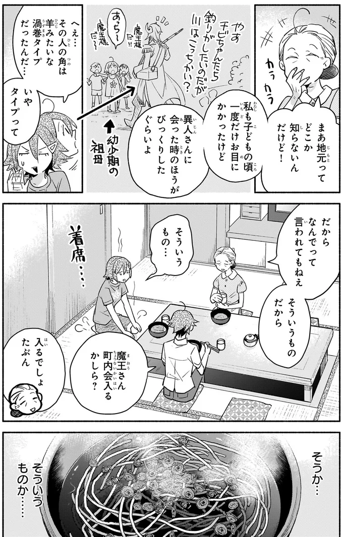 『となりの魔王』より