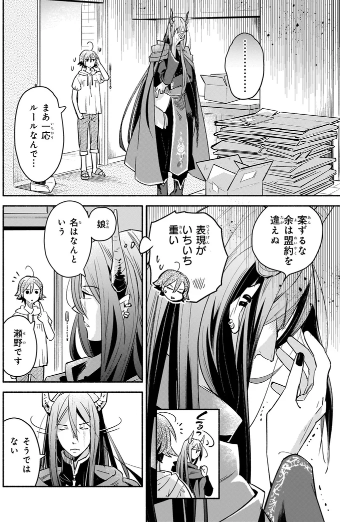 『となりの魔王』より