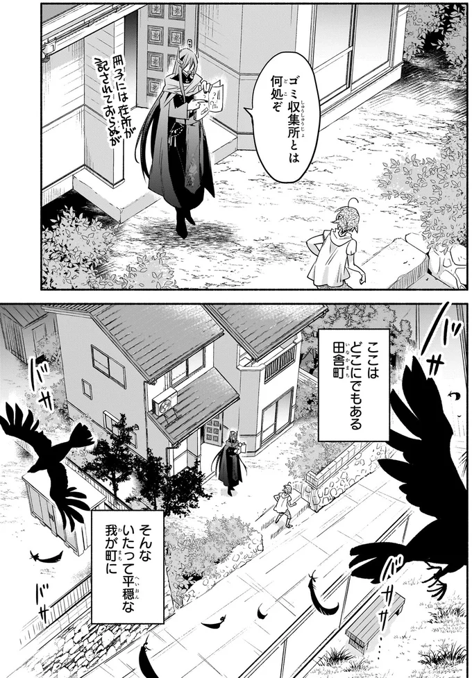 『となりの魔王』より