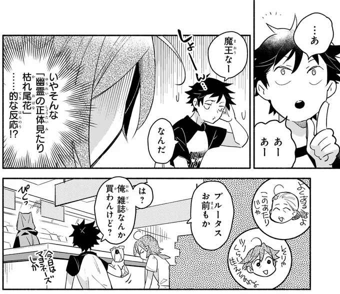『となりの魔王』より