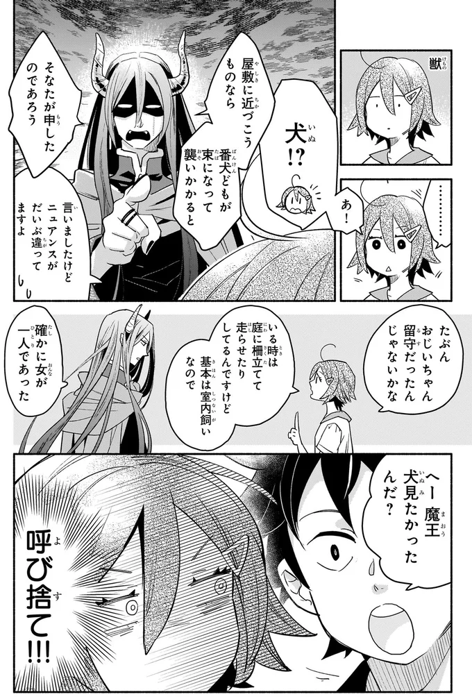 『となりの魔王』より