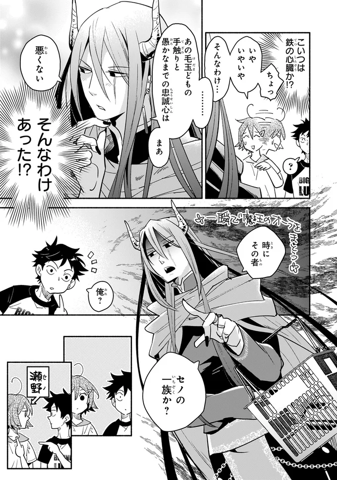 『となりの魔王』より