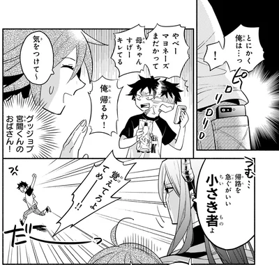 『となりの魔王』より