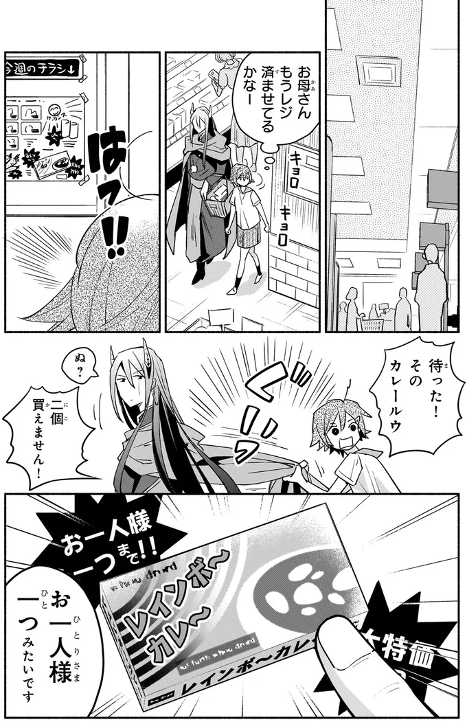 『となりの魔王』より