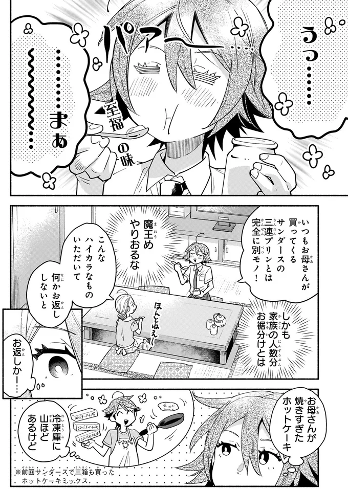 『となりの魔王』より