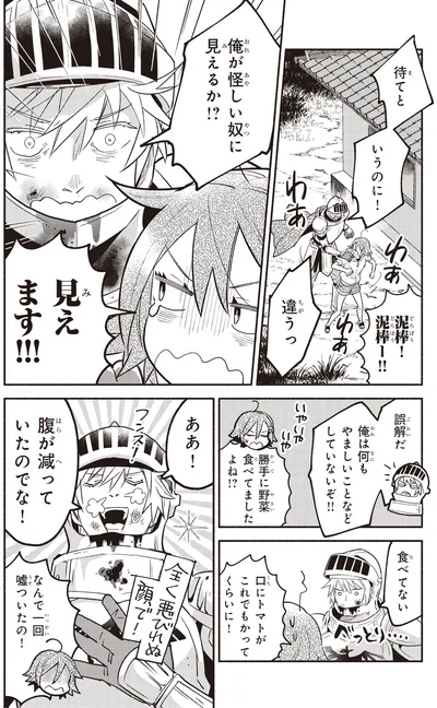 待てというのに！