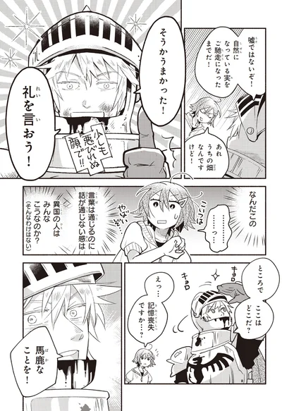 あれ、うちの畑なんですけど！