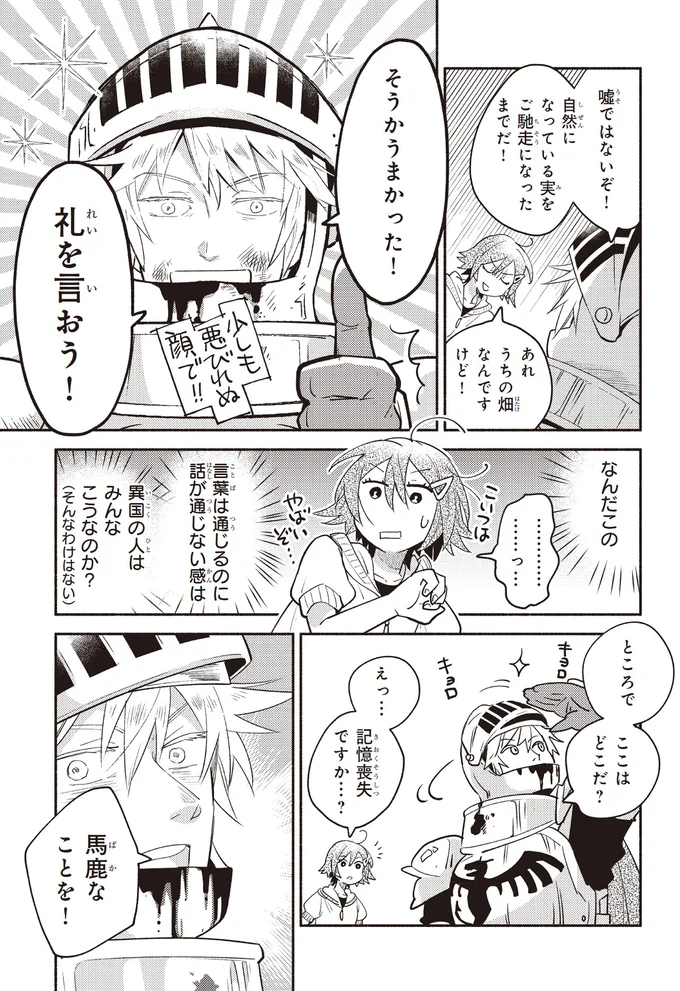あれ、うちの畑なんですけど！