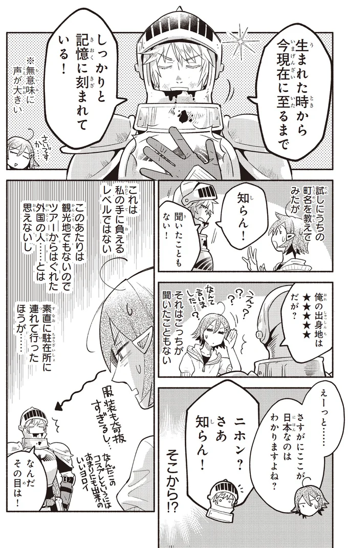 二ホン？