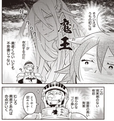 そういえばうちの町には魔王......が存在するのだ