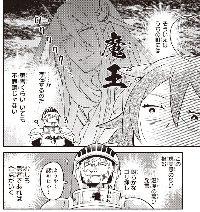 そういえばうちの町には魔王......が存在するのだ