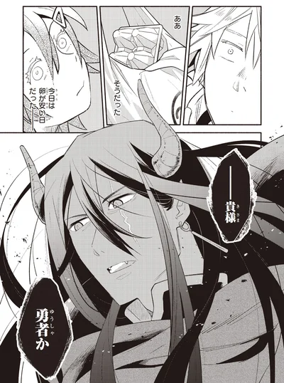 『となりの魔王2』より