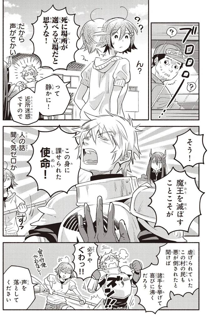 『となりの魔王2』より