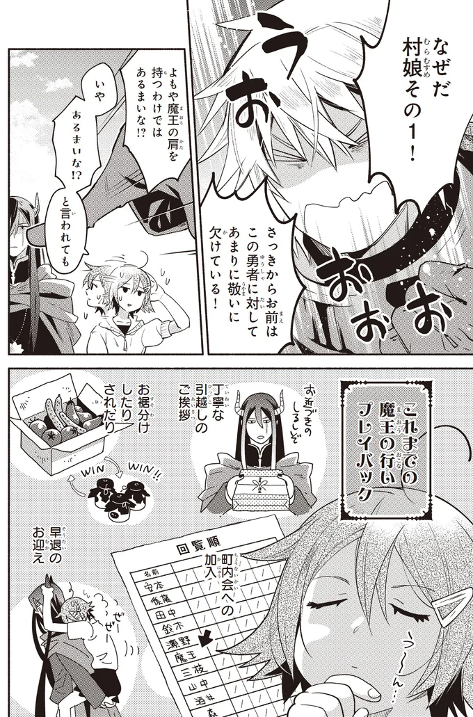 『となりの魔王2』より