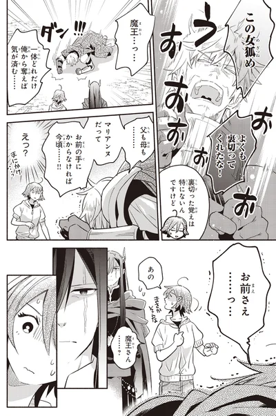 『となりの魔王2』より