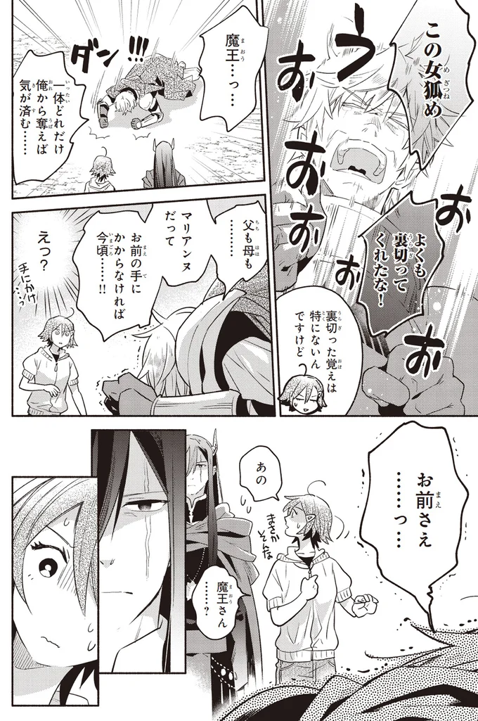 『となりの魔王2』より