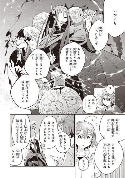 『となりの魔王2』より