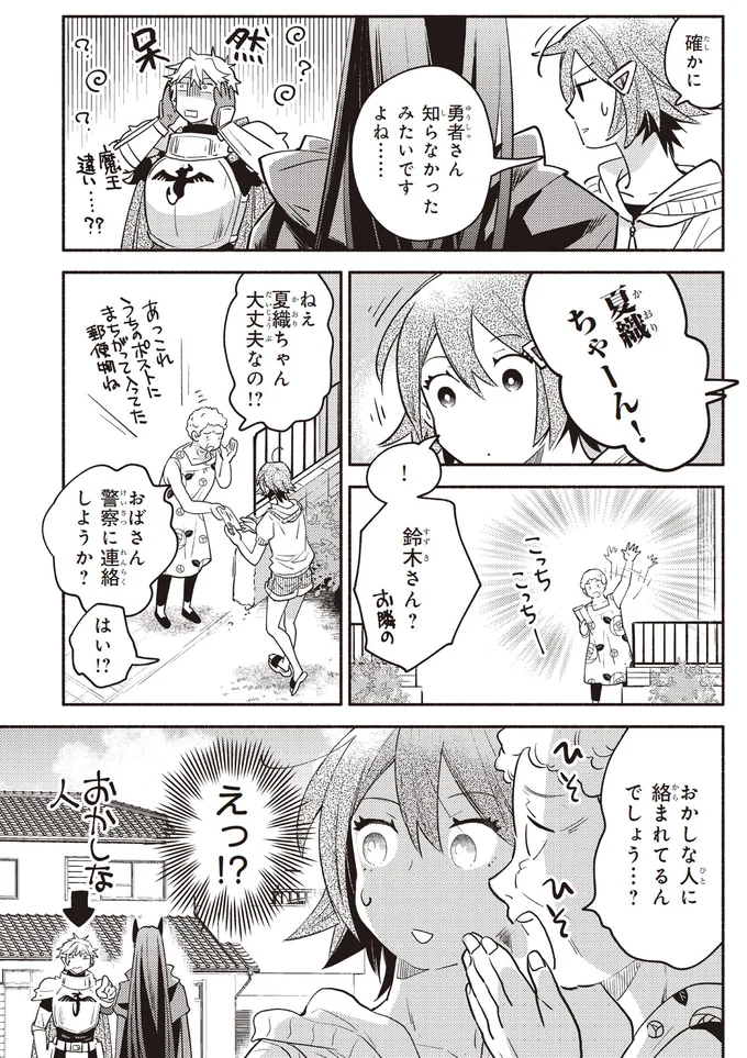 『となりの魔王2』より