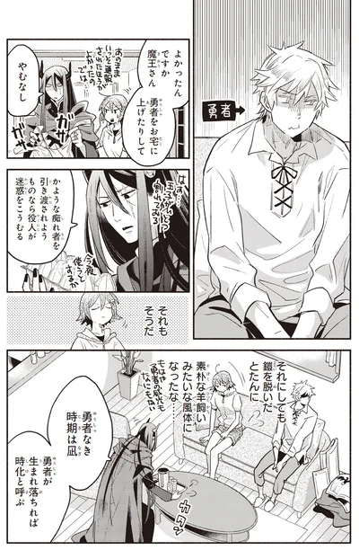 『となりの魔王2』より