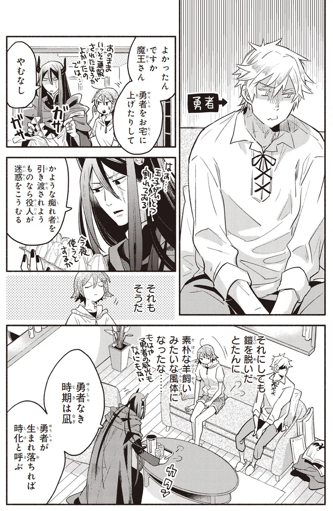 『となりの魔王2』より