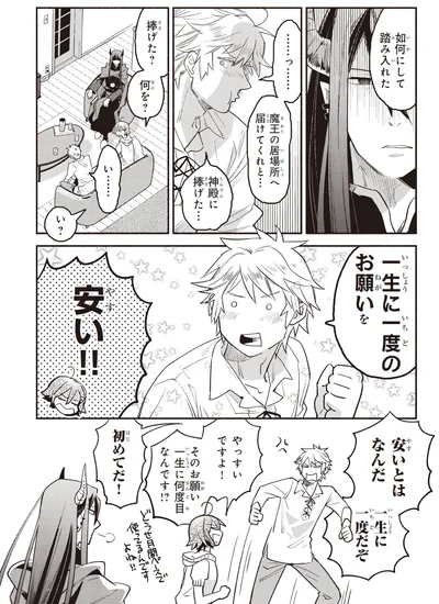 『となりの魔王2』より