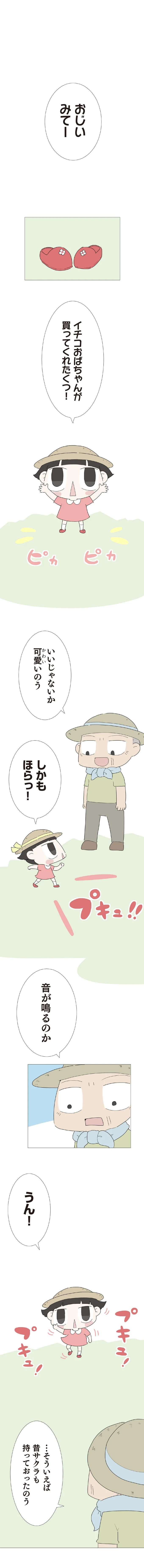おじいみてー