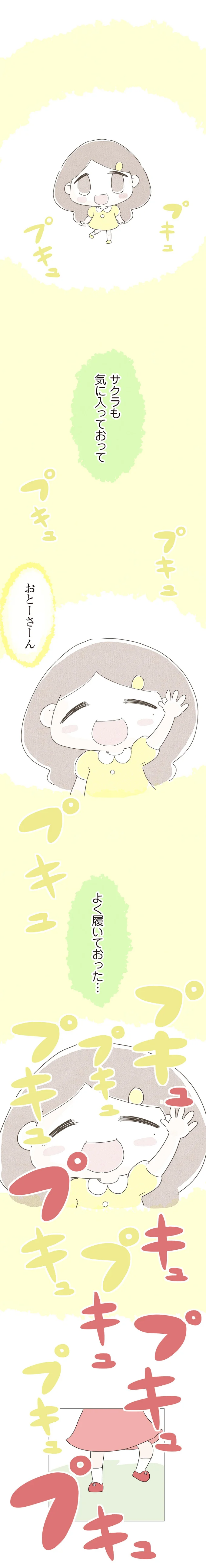 プキュプキュプキュプキュプキュ