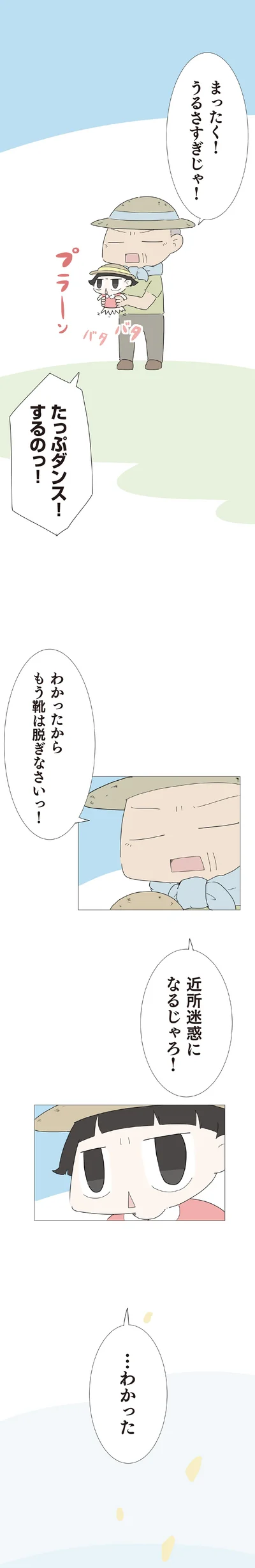 もう靴は脱ぎなさいっ！