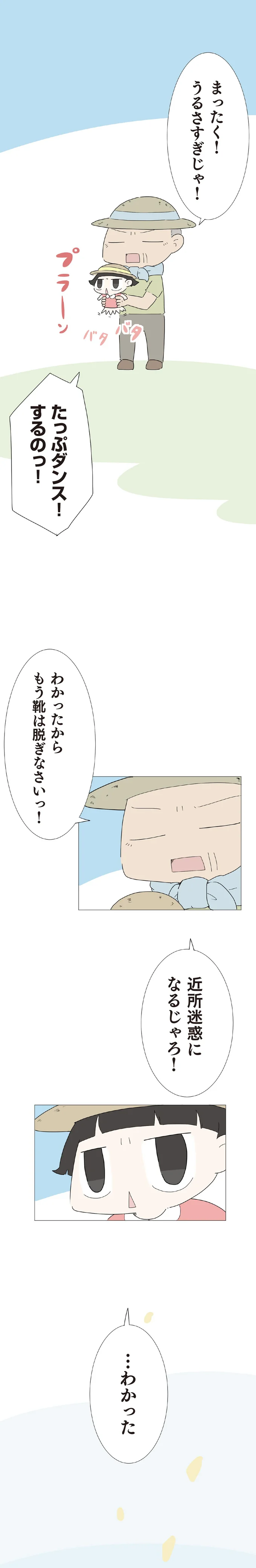 もう靴は脱ぎなさいっ！