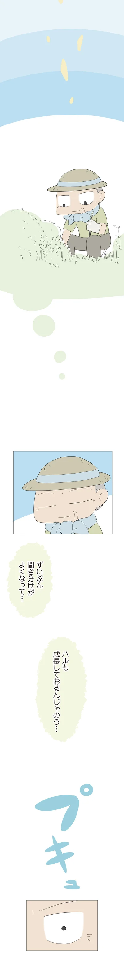 成長しておるんじゃのう…