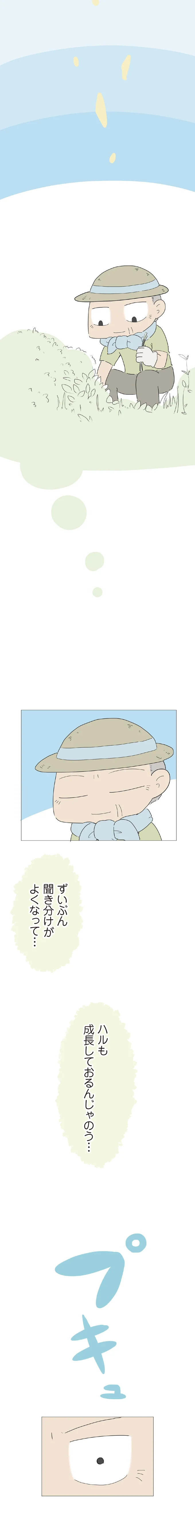 成長しておるんじゃのう…