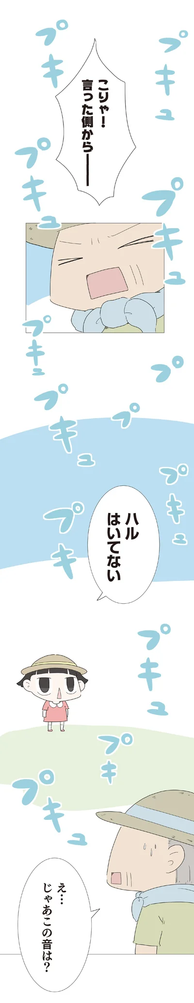 ハルはいてない