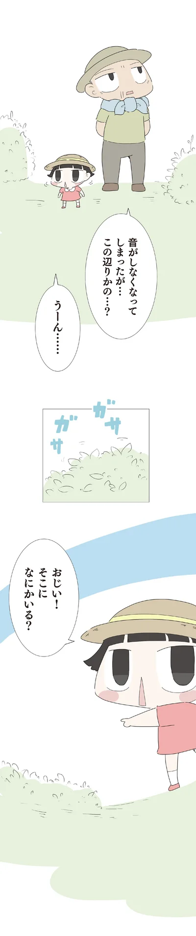 音がしなくなってしまったが…