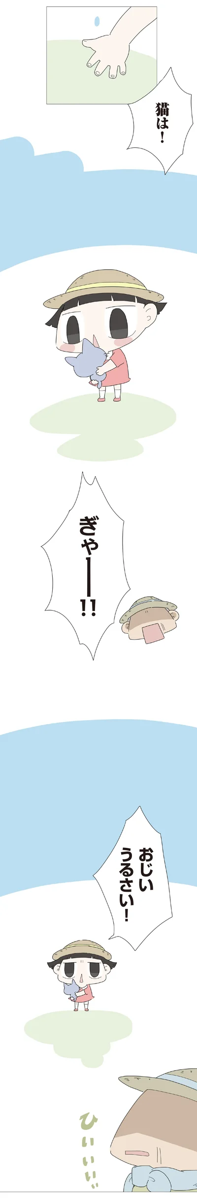 おじい　うるさい！