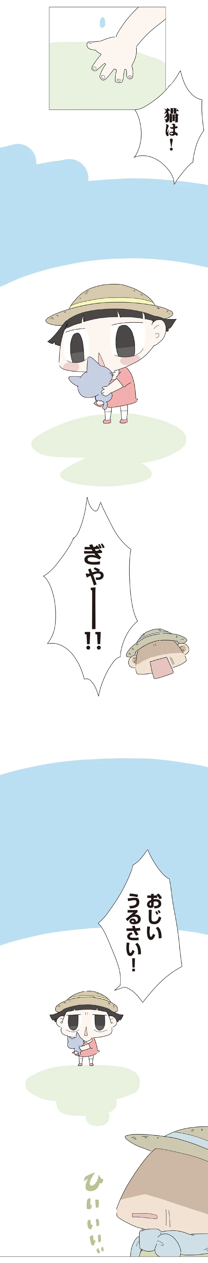 おじい　うるさい！