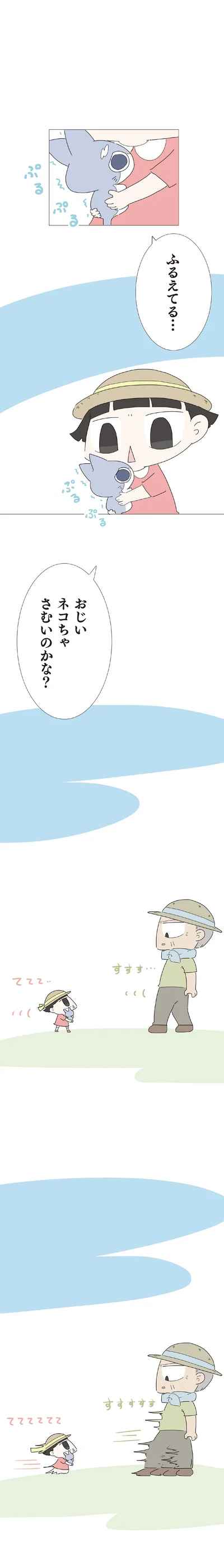 ネコちゃさむいのかな？