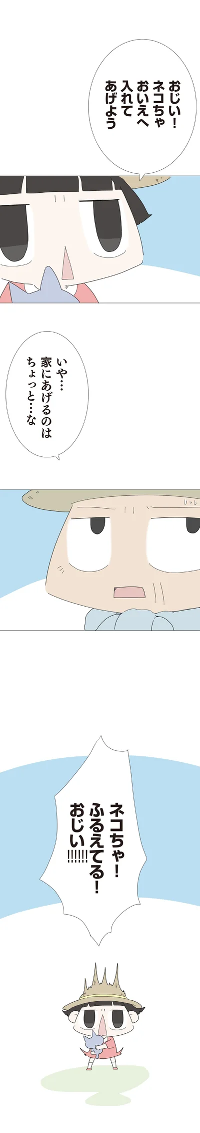 おいえへ入れてあげよう