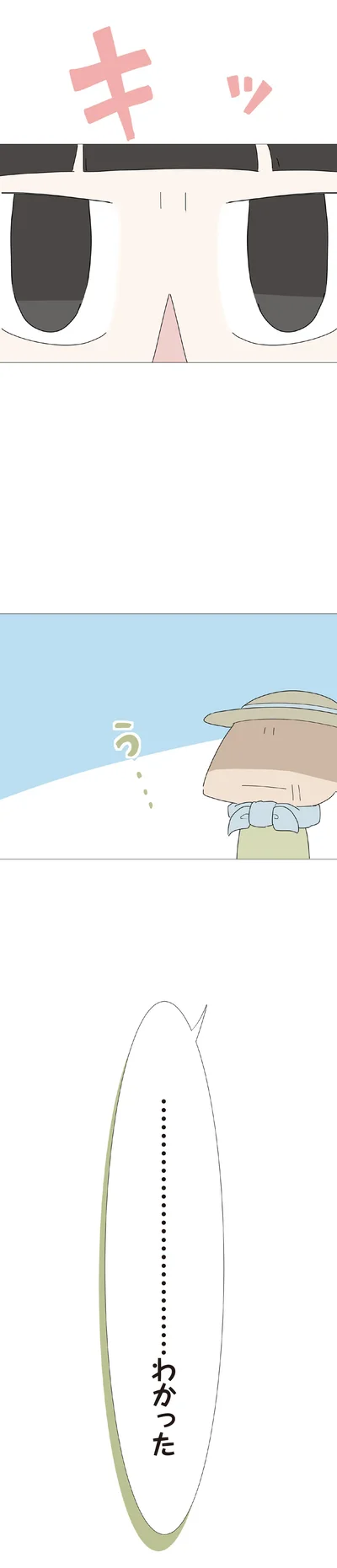 …わかった