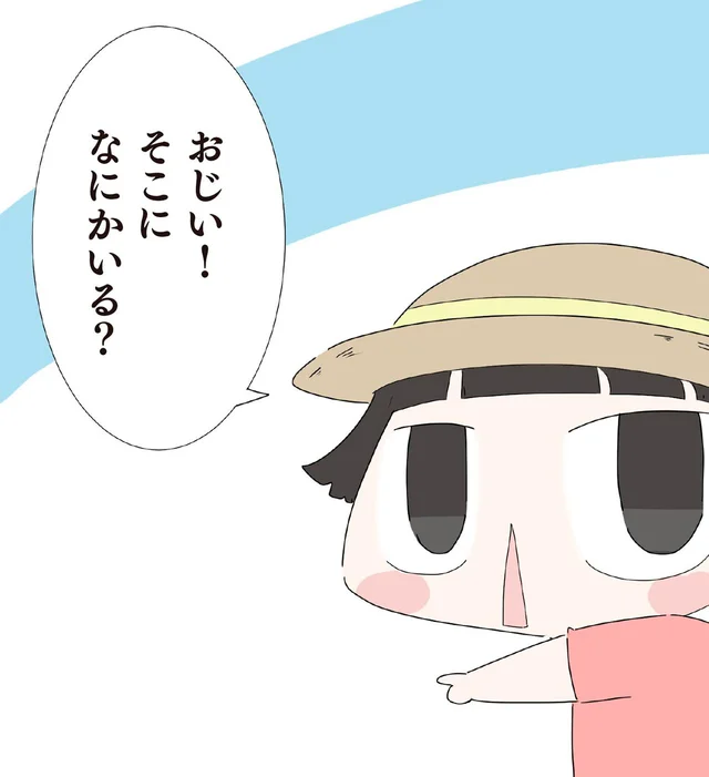 「おじい！そこになにかいる？」音の主を探しに行くと、そこにいたのは!?／ハルとゲン（39）