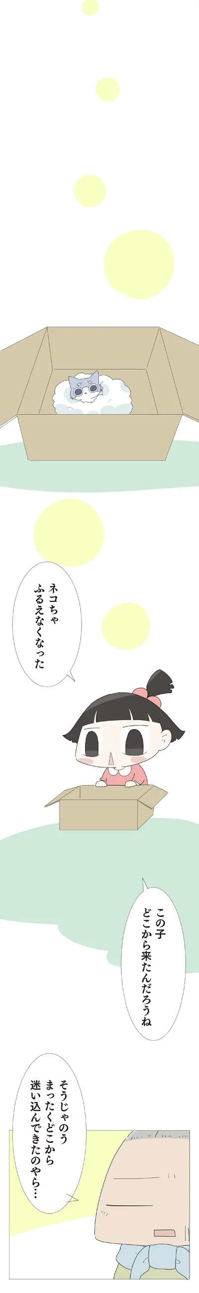 この子どこから来たんだろうね