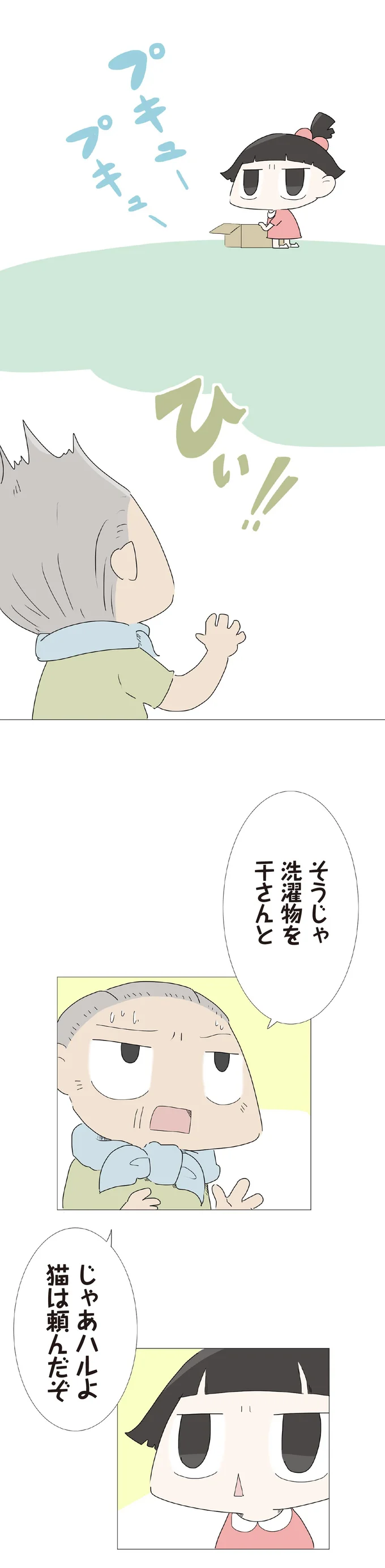 猫は頼んだぞ