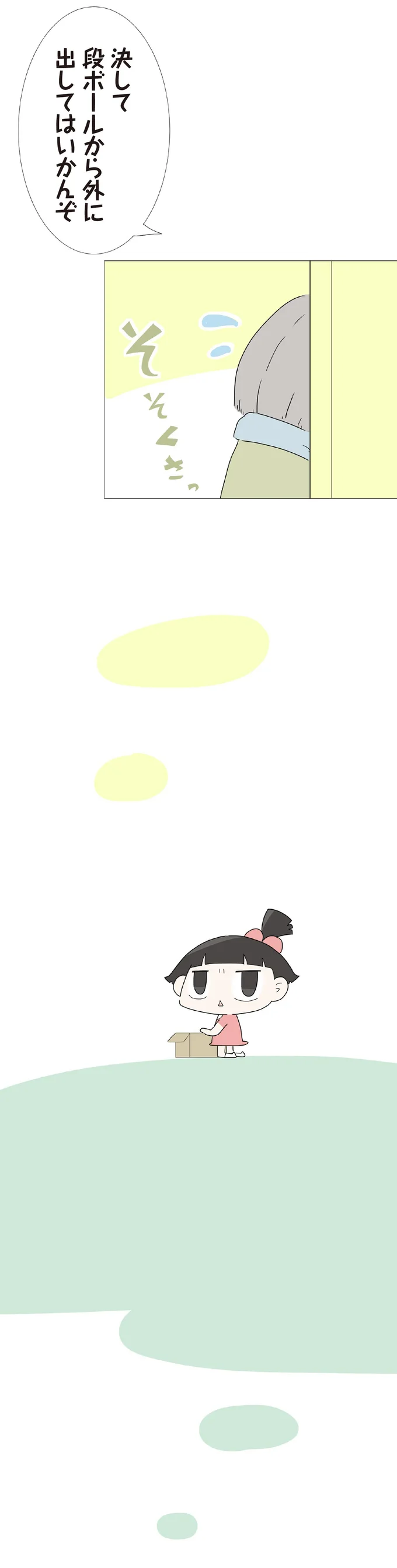 外に出してはいかんぞ