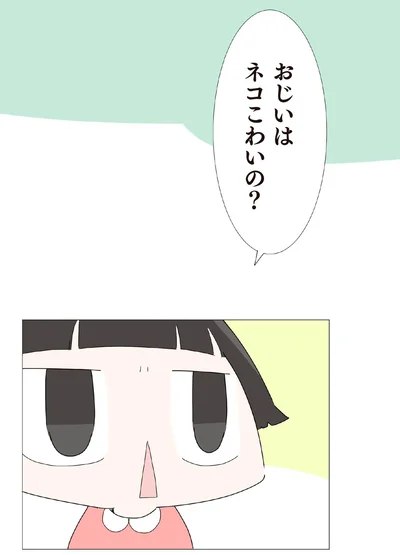おじいはネコこわいの？