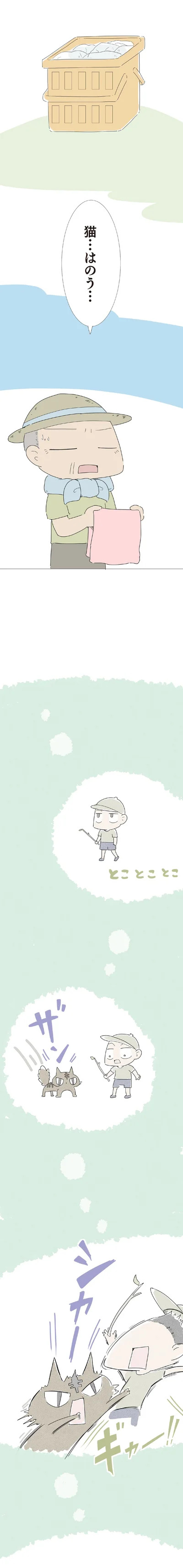 猫…はのう…