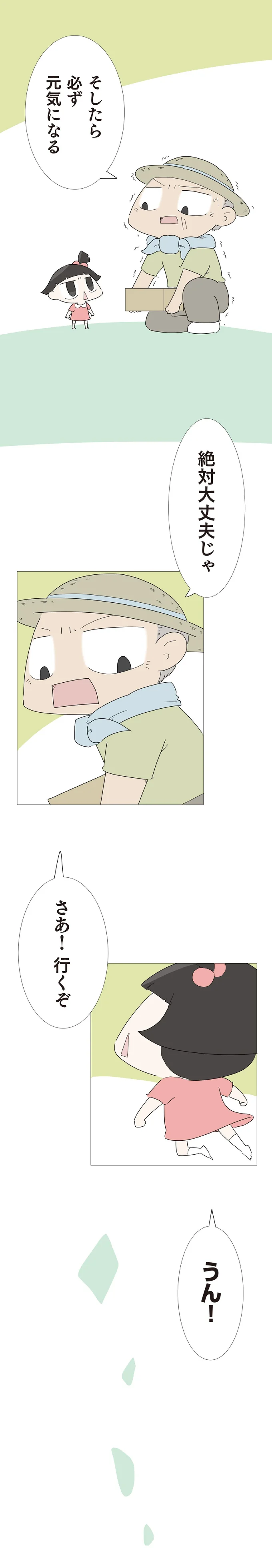 絶対大丈夫じゃ